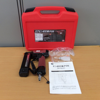釘打ち機 SK11 エアピン釘打機 P35 SA-P35-Z1 エア釘打機 釘打ち 工具 日曜大工 DIY PayPay対応 札幌市西区西野 の画像