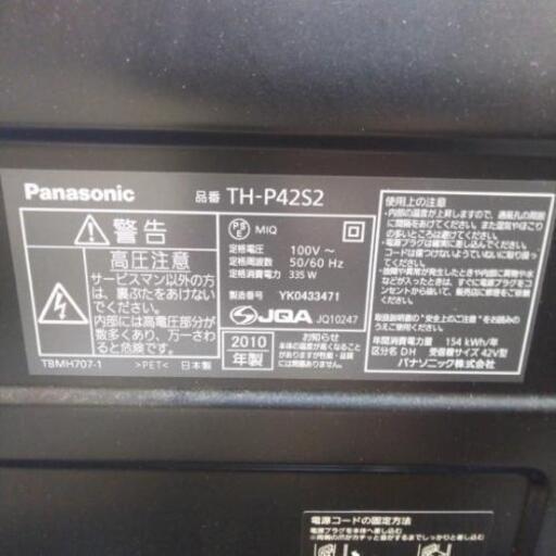 テレビ　Panasonic viera 42インチ ハイビジョンプラズマ