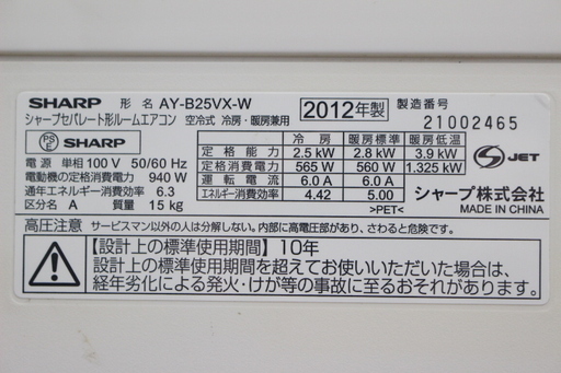 R142)SHARP AY-B25VX-W 2012年製[高濃度プラズマクラスター25000エアコン（8畳）ホワイト系 VXシリーズ]シャープ