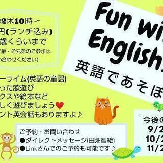 Fun with English!キッズ英語のイベント開催します♪