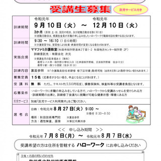 介護員資格取得が無料。ハローワークの公共職業訓練受講生募集中（応...