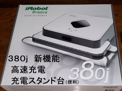 ブラーバ　iRobot Braava　380j