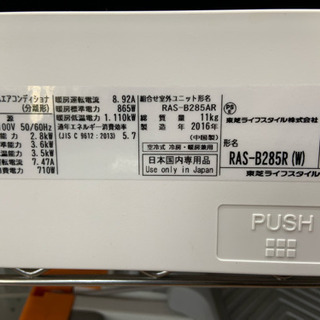 東芝】エアコン 大清快 2.8kw 2016年製 8〜12畳相当 お