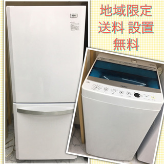 ハイアール 家電 2点セット 地域限定 送料 設置 無料 | www.viva.ba