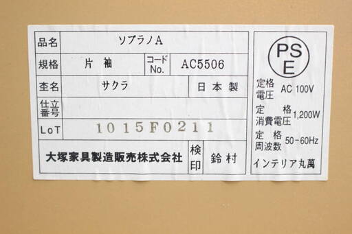 *R154)大塚家具製造販売 鏡台 ドレッサー ソプラノA サクラ 日本製 チェア付き ※直接引取 東名川崎ICすぐそば！近隣地域配送対応※