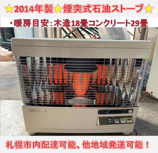 2016年製 煙突式ストーブ サンポット 出力7.00KW KSH-7010RC カベック 