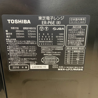 【東芝☆美品】石窯オーブンレンジ  2016年製