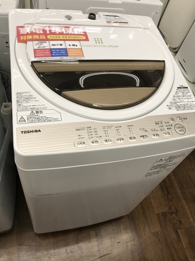 1年保証つき！TOSHIBA 全自動洗濯機 AW-6G5 6.0kg 2017年製