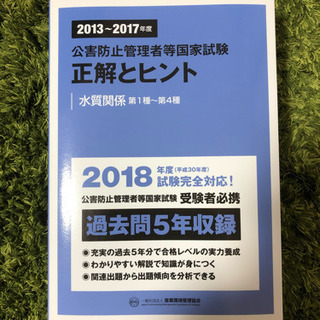 公害防止管理者 正解とヒント 水質関係