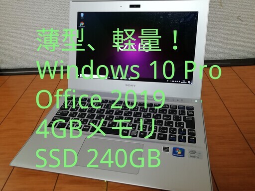 ★安定SSD Office 2019★SONY 薄型ノート