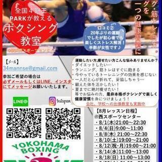 【フィットネス･ボクシング教室･1年で20kgダイエット成功の方...