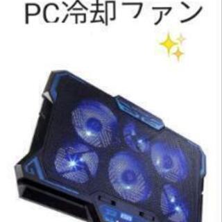 PC冷却ファン✨新品　ノートパソコン