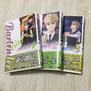 漫画 バーテンダー 6stp 1-3