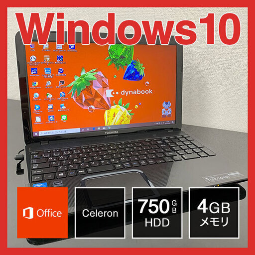 東芝 A4 ノートPC Win10 Celeron 4GB 750GB
