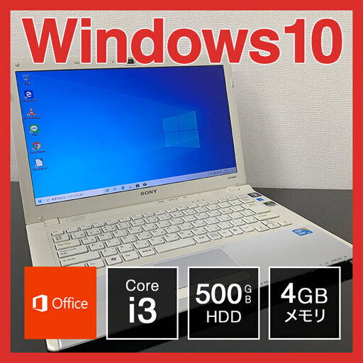 SONY B5 ノートPC Win10 Core i3
