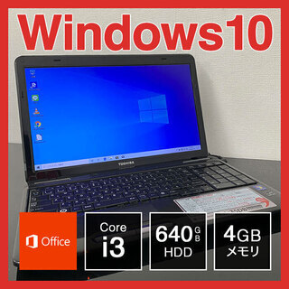 東芝 A4 ノートPC Win10 Core i3 4GB 640GB