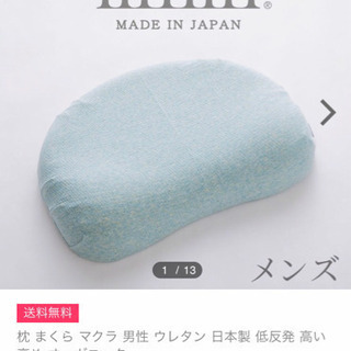 ほぼ新品 未使用 激安 iimin 低反発枕 定価12000円 