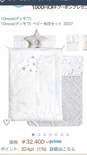 美品★ディモワ ミニベビー布団セット