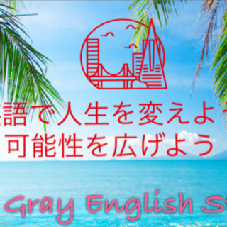 🌺夏こそ英語力を伸ばすチャンス🍒英会話・TOEIC・英検・マンツーマン授業で効率的に❣️ - 教室・スクール