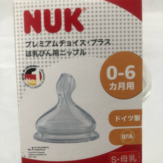 【中古美品】NUK プレミアムチョイス・プラス 哺乳瓶用ニップル...