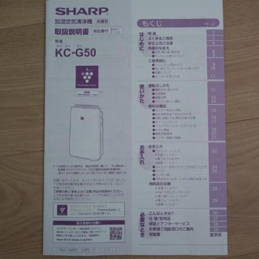 【値下げ】【新品未使用】SHARP 加湿空気清浄機 KC-G50-W 2017製