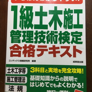 いちばんわかりやすい！ 一級土木施工管理技術検定 合格テキスト