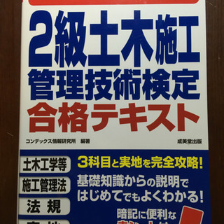 いちばんわかりやすい！2級土木施工管理技術検定 合格テキスト