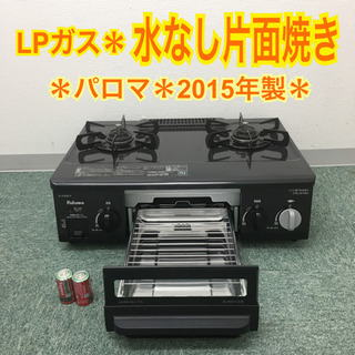 ガスコンロ Paloma 2015年 プロパン用