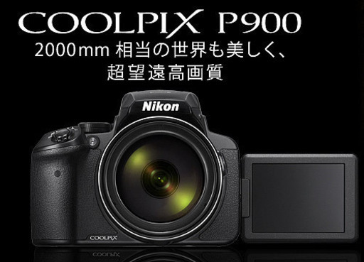 ニコン超望遠デジタルカメラCOOLPIX P900　7月購入のほぼ新品