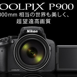ニコン超望遠デジタルカメラCOOLPIX P900　7月購入のほぼ新品