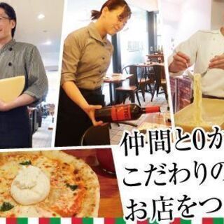 ★急募★店舗開発！メニュー開発・お店創りを一緒に♪人生のステップ...