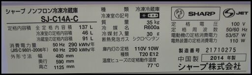 新生活！16200円 シャープ 2ドア冷蔵庫 137L 14年製 SJ-C14A クリーム
