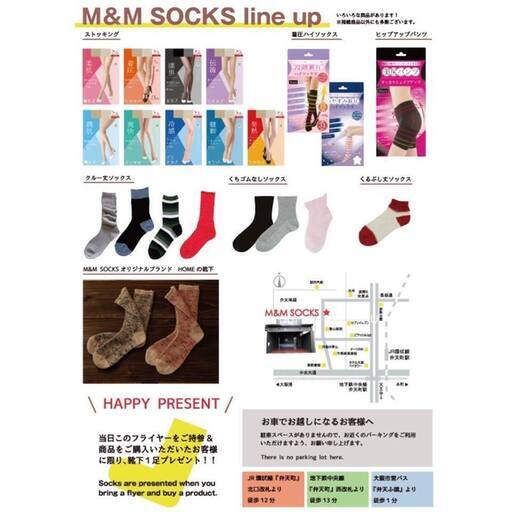 本日8 2 金 まで最大80 Offの靴下セール販売 Mmソックス 弁天町のフリーマーケットのイベント参加者募集 無料掲載の掲示板 ジモティー
