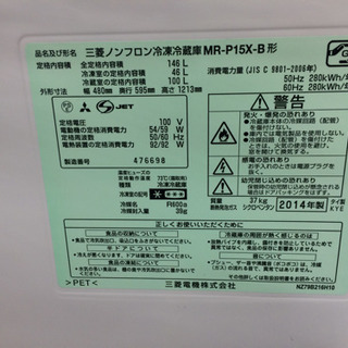 安心の６ヶ月返金保証！MITSUBISHI(ミツビシ)の２ドア冷蔵庫です。 安心の6ヶ月返金保証！MITSUBISHIの2ドア冷蔵庫です！ 【公式通販】