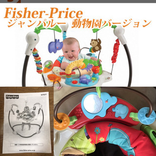 Fisher Price ジャンパルー 動物園バージョン