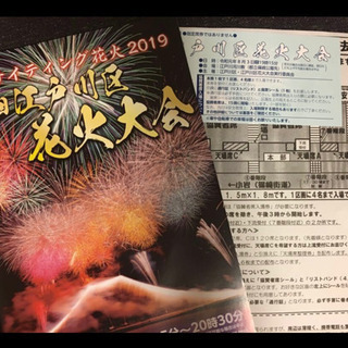 江戸川区花火大会 協賛者席 4名定員