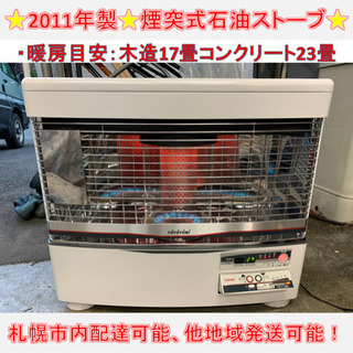 y544☆ PayPay対応！ トヨトミ 煙突式石油ストーブ 2011年 動作良好