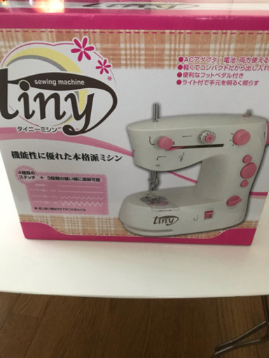 タイニーミシン （受付終了）