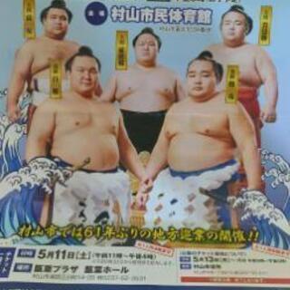 大相撲村山場所