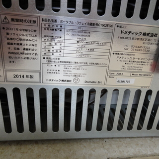 Dometic/ドメティック ポータブル3ウェイ冷蔵庫 33L 2014年製 AC/DC
