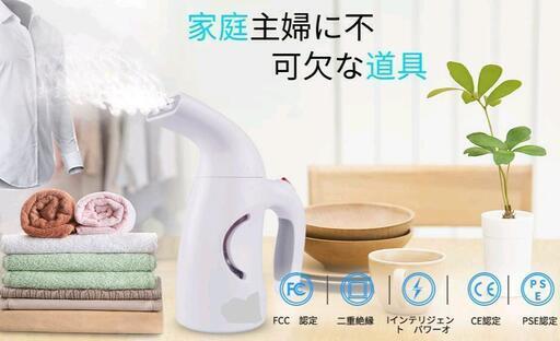 【新品未使用】スチームアイロン 衣類スチーマー ハンディースチーマー
