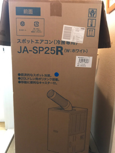 ハイアール スポットエアコン(冷房専用)JA-SP25R 白