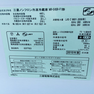 694番 MITSUBISHI✨ ノンフロン冷凍冷蔵庫❄️MR-E45R-F1‼️