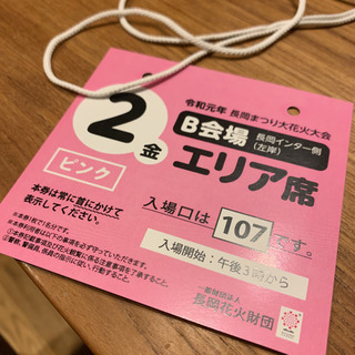 長岡花火大会 8/2 左岸 エリア席