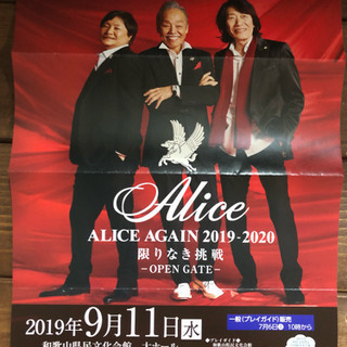 入手困難！ALICEコンサートチケット