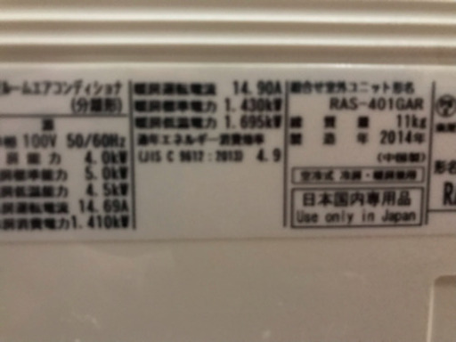 福岡市内取付工賃込み 2014年 東芝 エアコン 14畳タイプ