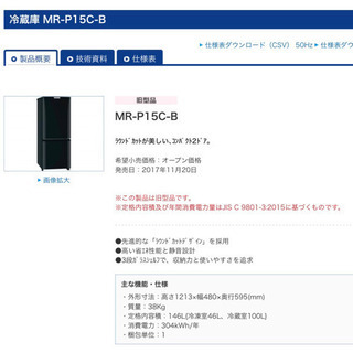 三菱 MR-P15C-B 冷蔵庫