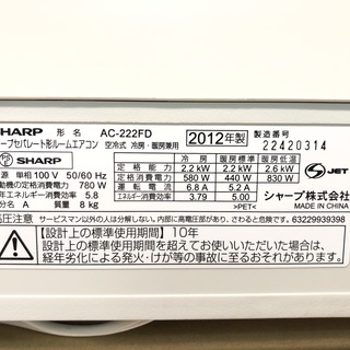 季節、空調家電 シャープ 2012年 2.2kw 6畳用 ルームエアコン AC-222FD 