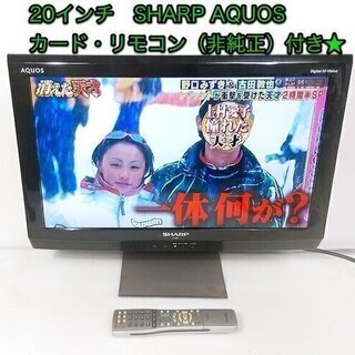 20インチ 液晶テレビ SHARP「AQUOS LC-20E7」...