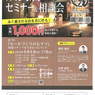 飲食店開業再生支援グループ「えん」　第７回セミナーの画像